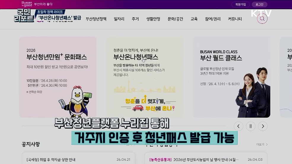 청년 유입 꾀하는 '부산온나청년패스’ 발급 활기 [초밀착 정책 라이프]