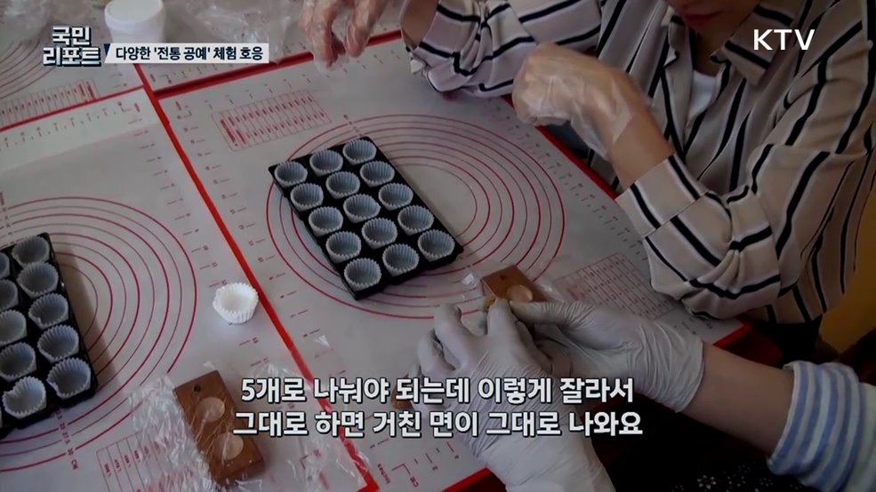 남산골한옥마을서 펼치는 '전통 공예 체험' 호응