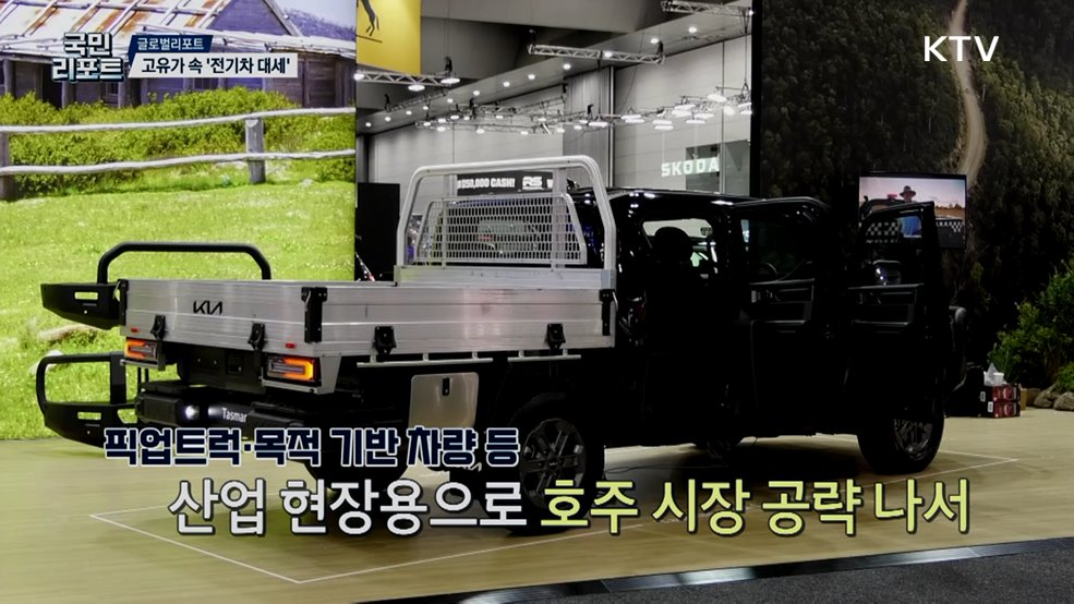 고유가 속 '전기차 대세' 2026 호주 멜버른 모터쇼