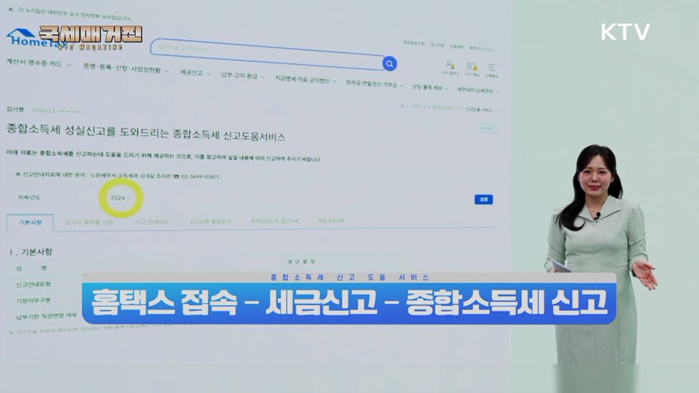 함께해요! 종합소득세 신고 도움 서비스