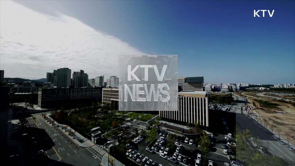 KTV 뉴스 (17시) (1168회)
