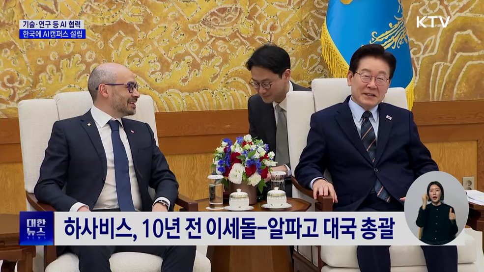 '알파고 아버지' 하사비스 접견···올해 구글 AI캠퍼스 개소