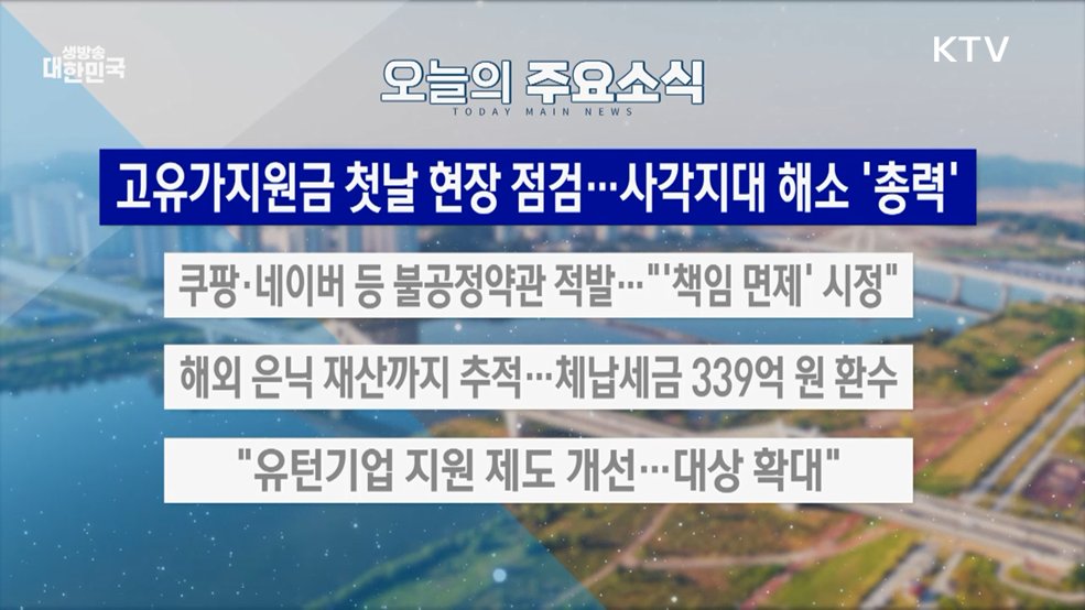 생방송 대한민국 2부 (2039회)