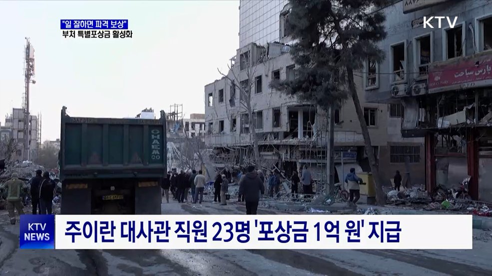 "일 잘하면 파격 보상"···부처 특별포상금 활성화