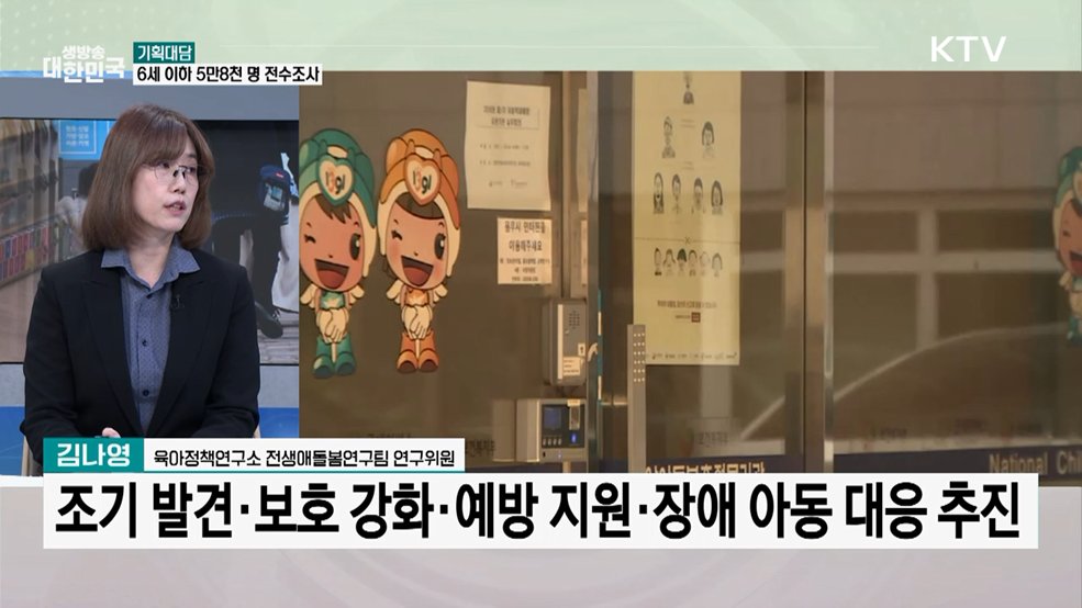 정부 '위기 아동' 5만8천 명 전수조사···처벌도 강화