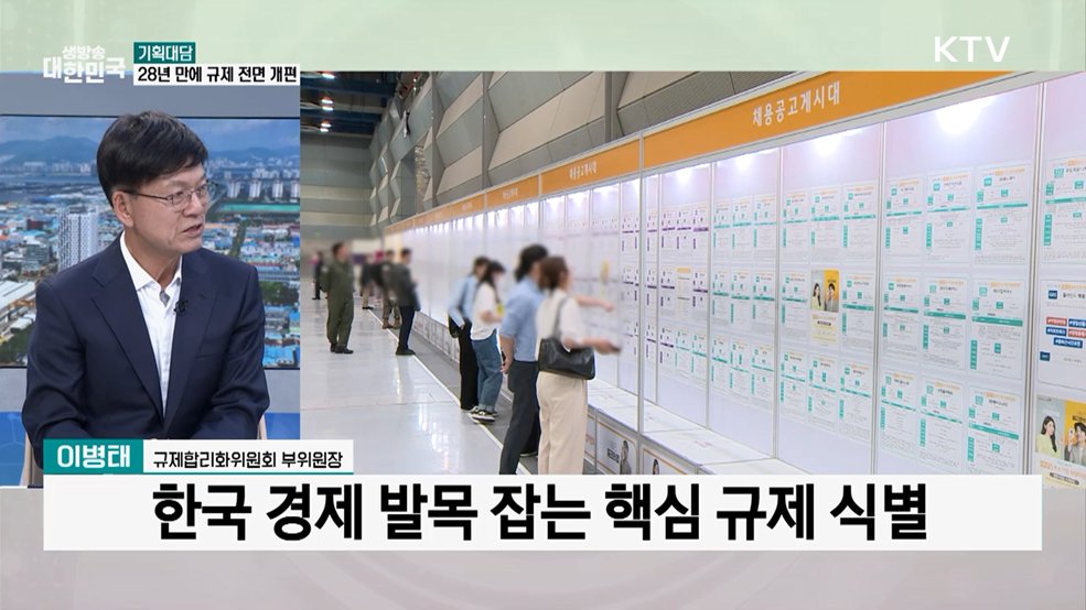 규제개혁 체계 전면 개편···'규제합리화위원회' 출범