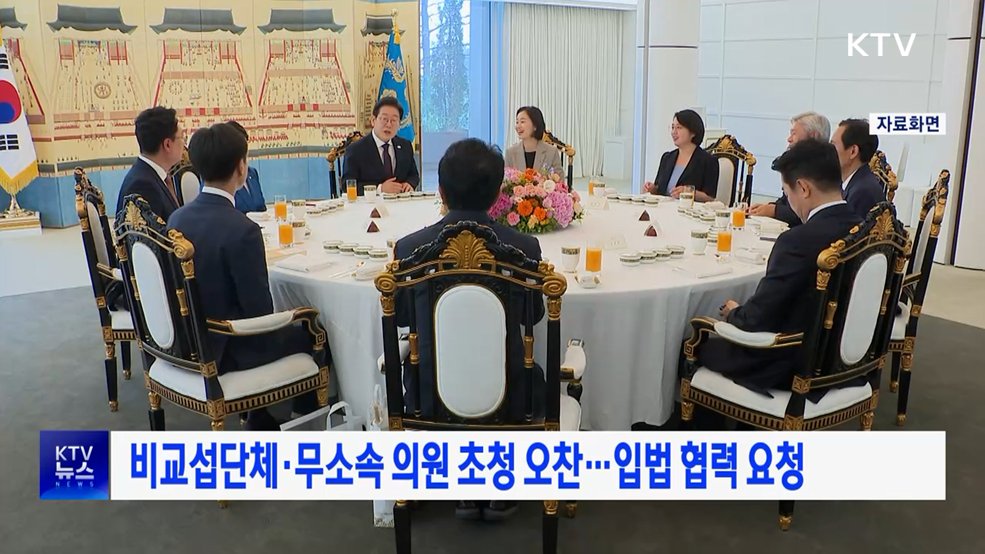 비교섭단체·무소속 의원 초청 오찬···입법 협력 요청