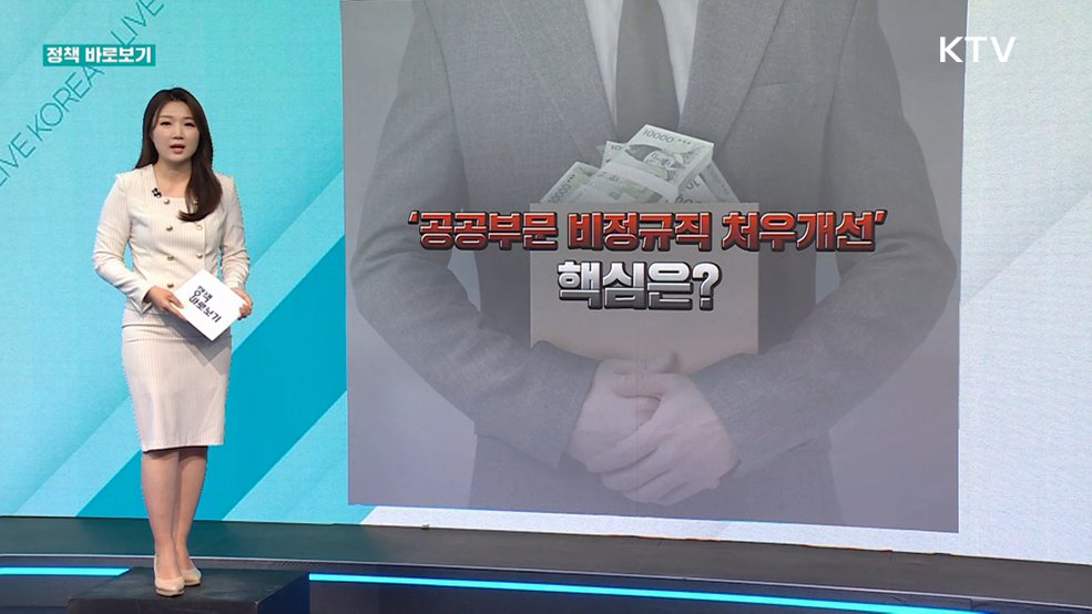정책 바로보기 (842회)