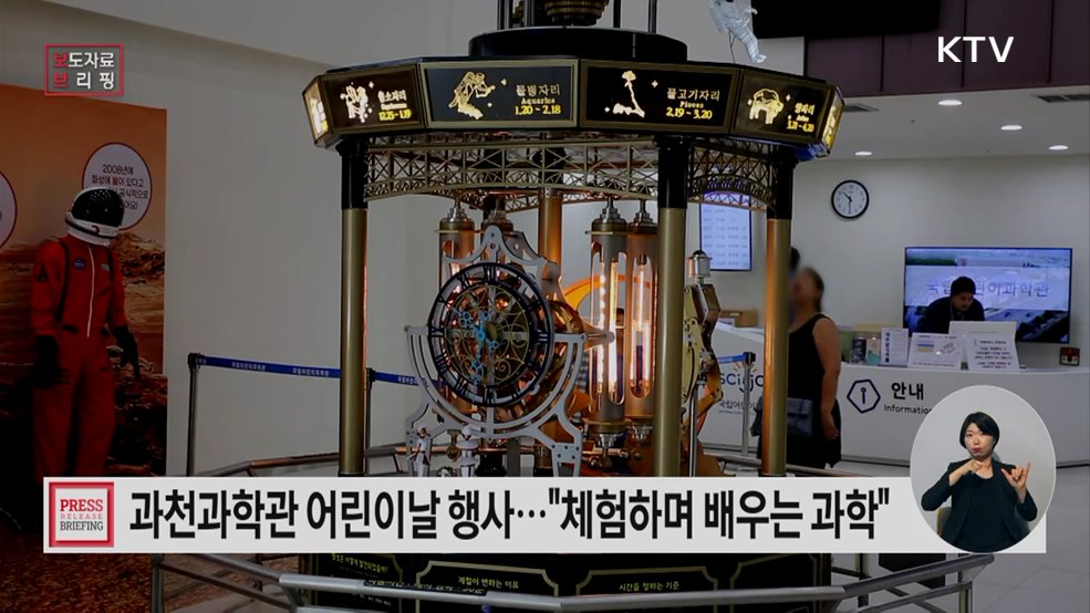 5월 5일, 과학관에서 오! 소리 나게 놀아보자! 국립과천과학관 어린이날 기념행사 개최