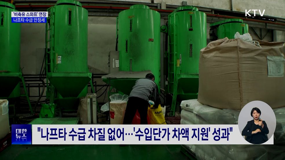 '비축유 스와프' 7월까지 연장···나프타 수급 안정세