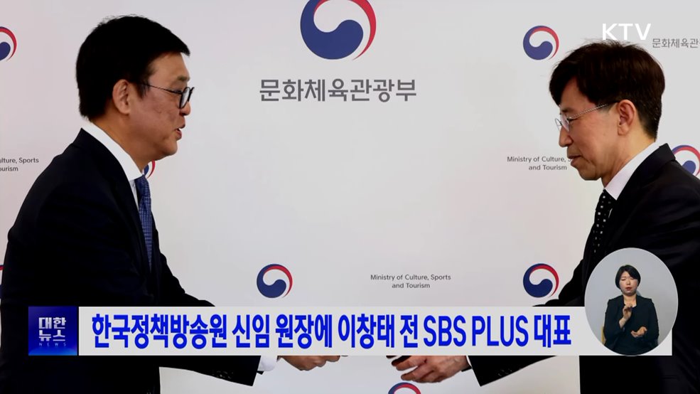 한국정책방송원 신임 원장에 이창태 전 SBS PLUS 대표