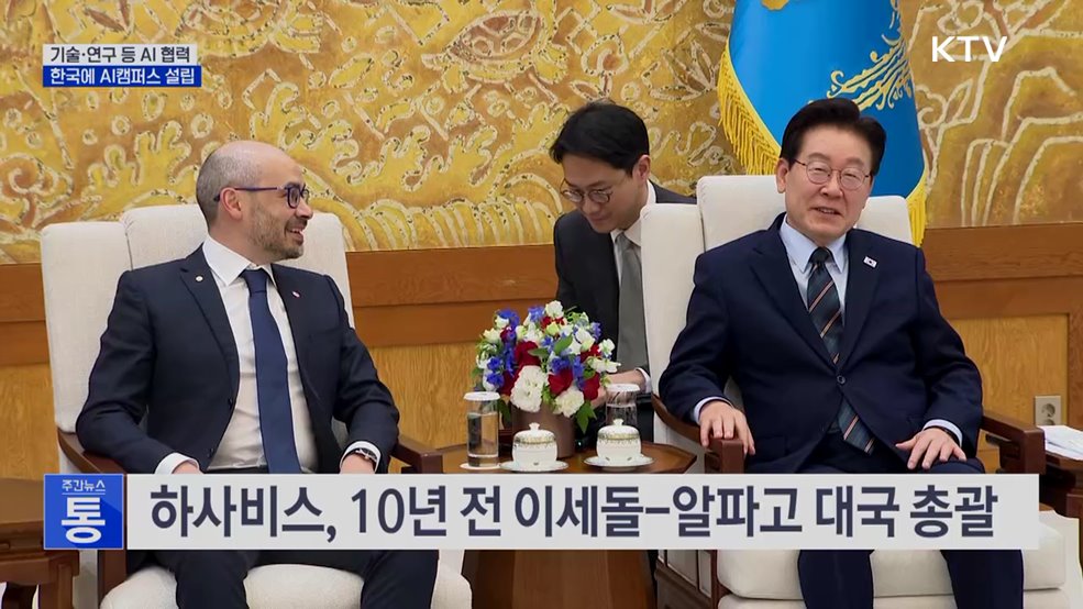 '알파고 아버지' 하사비스 접견···올해 구글 AI캠퍼스 개소