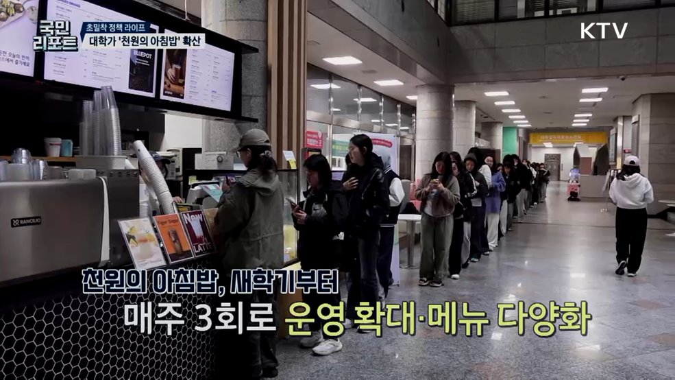 학생 선호도 반영, 대학가 '천원의 아침밥' 확산