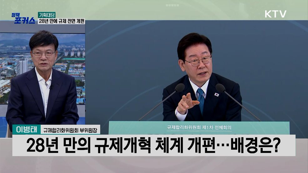 규제개혁 체계 전면 개편···'규제합리화위원회' 출범