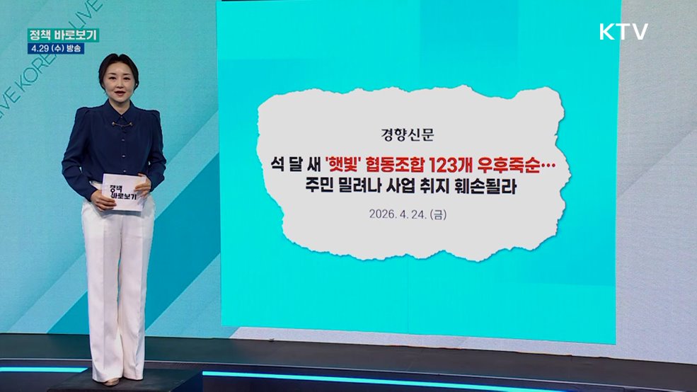 행안부 "햇빛소득마을, 주민 주도로 지역이 혜택 공유하는 사업 구조"