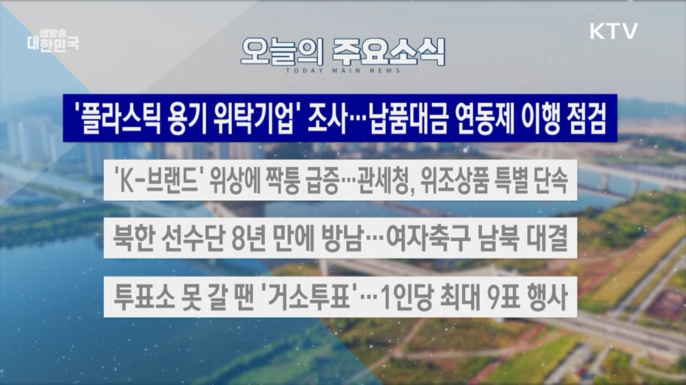 생방송 대한민국 2부 (2043회)