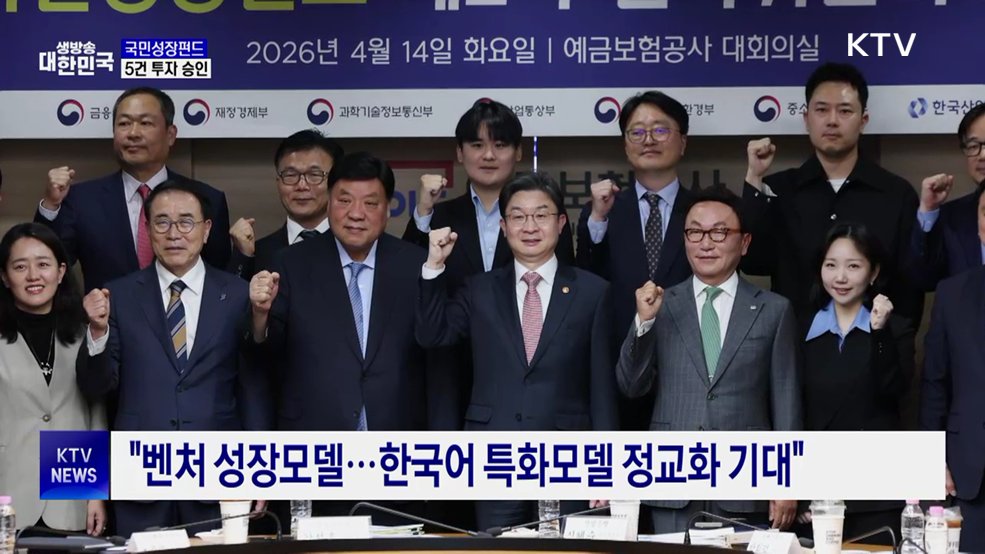 국민성장펀드, AI기업 업스테이지에 5천600억 투자