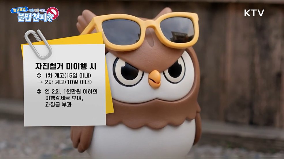 다행이와 함께 계곡 불법점유시설 신고 - 행정안전부
