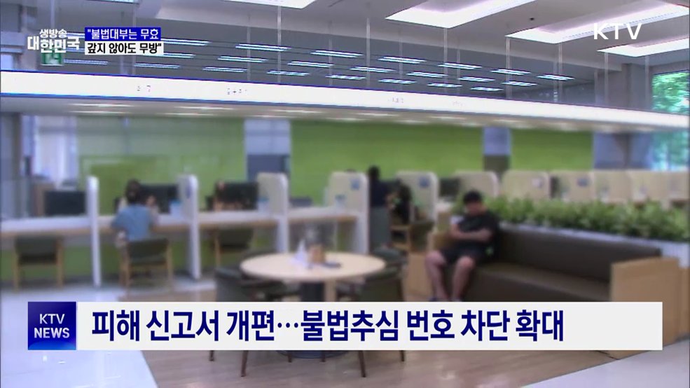 이 대통령 "불법대부는 무효···갚지 않아도 무방"
