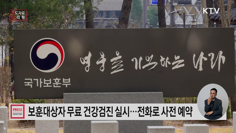'호국보훈의 달' 보훈대상자 무료 건강검진 실시 4일부터 신청