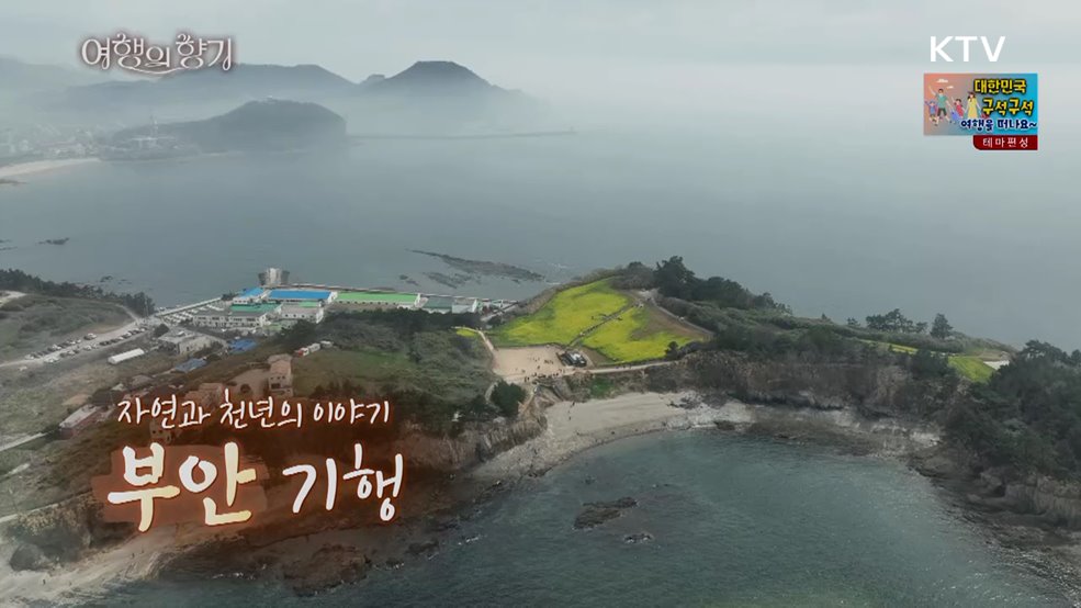 자연과 천년의 이야기, 부안 기행