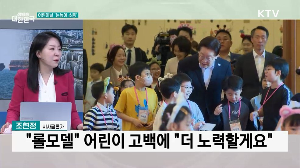 '청와대 복귀' 첫 어린이날 행사···'눈높이 소통'
