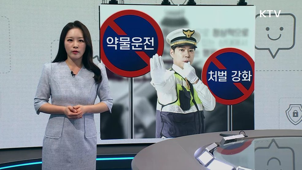 감기약 먹어도 처벌? ! 약물 운전 처벌 강화 [클릭K+]