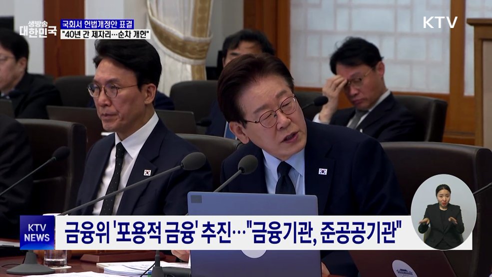 이 대통령 "헌법, 40년 제자리걸음···순차적 개헌해야"