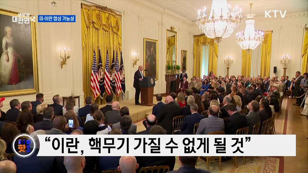 트럼프 "이란과 매우 좋은 대화 나눠" [글로벌 핫이슈]