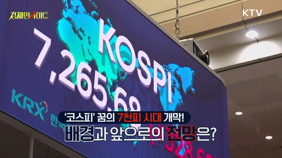 생방송 경제 인사이트 (442회)