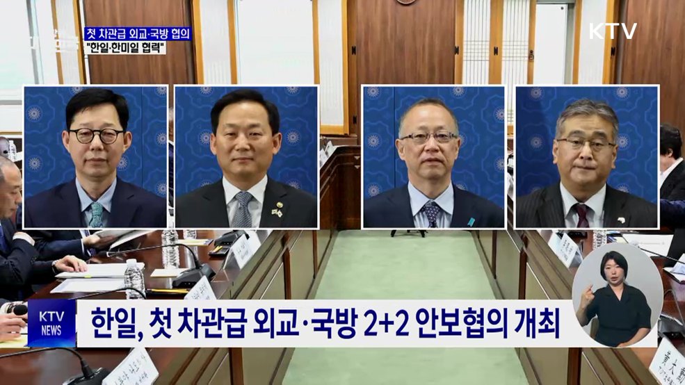 첫 차관급 외교·국방 협의···"한일·한미일 협력"