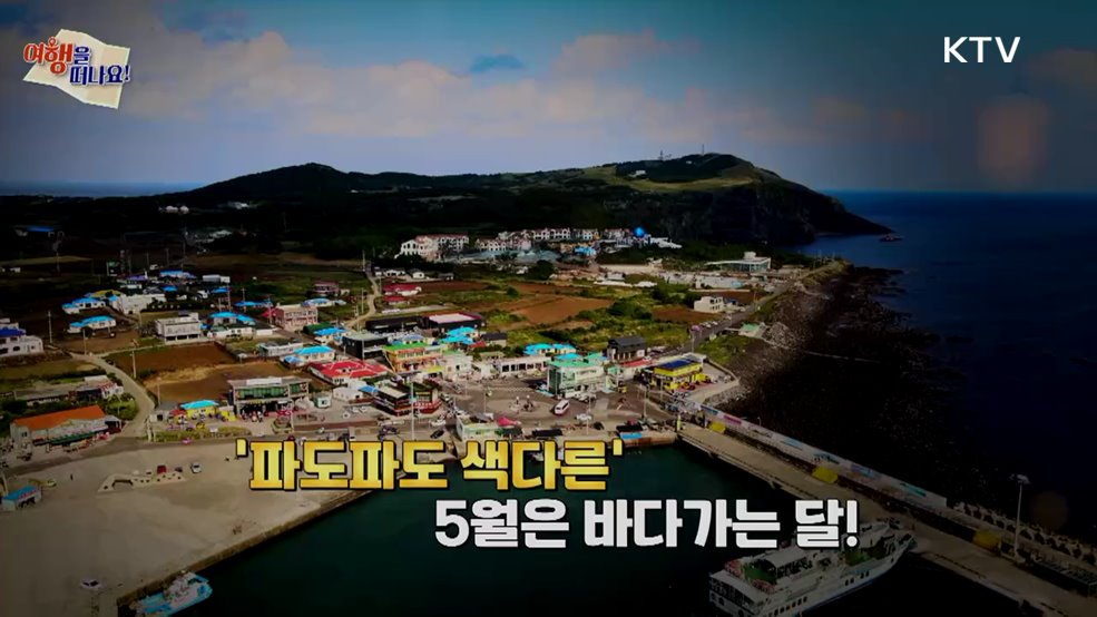 여행을 떠나요 (73회)