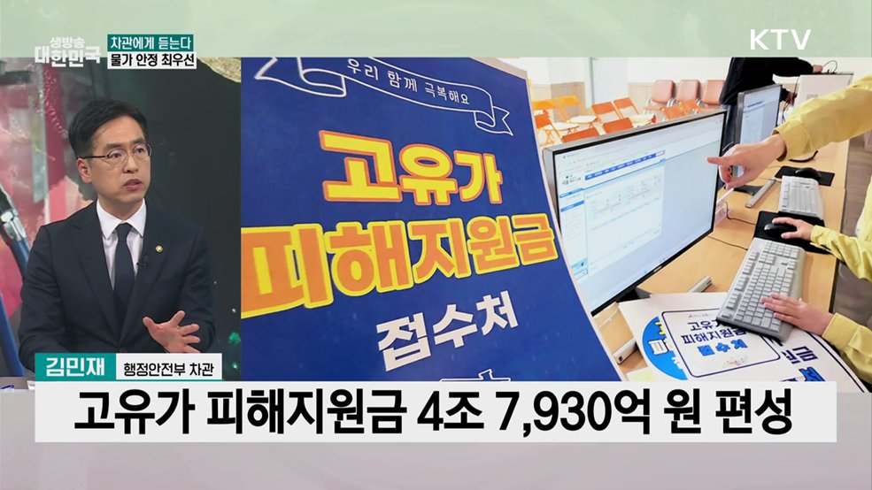 고유가 피해지원금 신속 집행···"물가 안정 최우선"