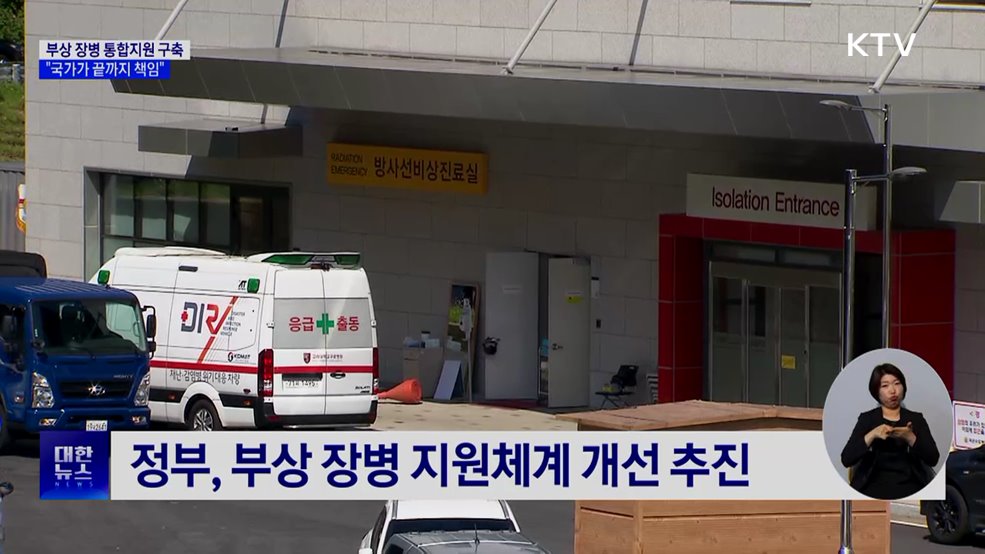 부상 장병 통합지원 구축···"국가가 끝까지 책임"