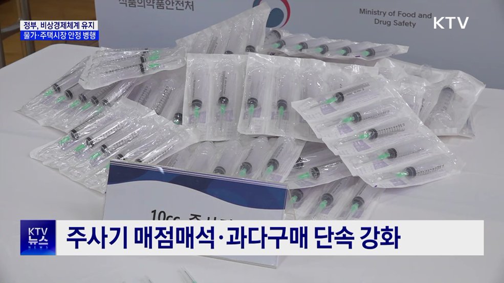 중동 리스크 총력 대응···"물가·주택시장 안정 병행"