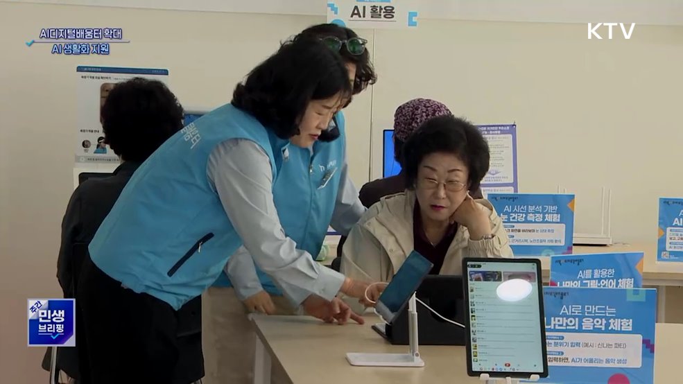 전국 AI디지털배움터 69곳 운영···AI 생활화 지원
