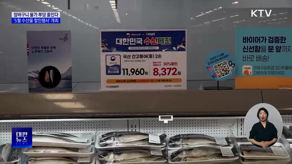 고등어·오징어 최대 50% 할인···수산물 특별 할인전