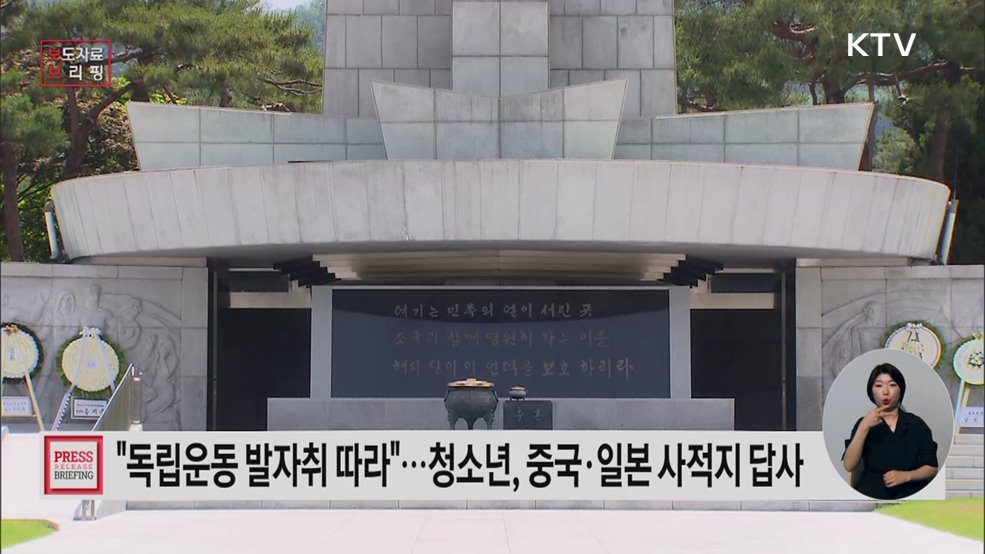 '2026 국외 보훈사적지 청소년 답사단' 9일 발대