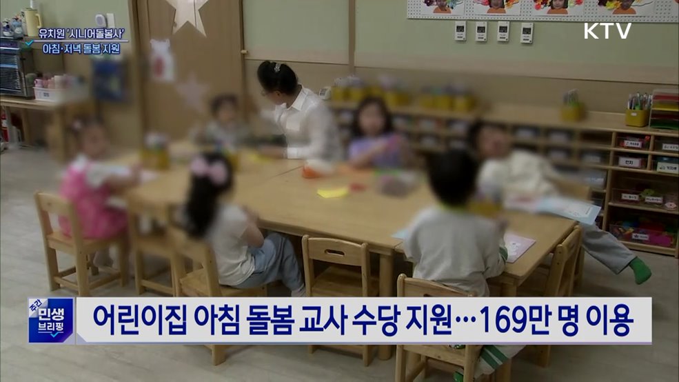 '시니어돌봄사' 운영···"육아 경험 살려 유치원으로"