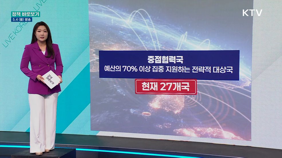 중점협력국 비공개는 '투명성 후퇴'?