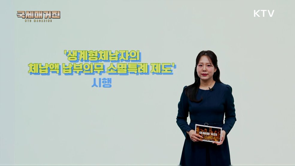 폐업한 사장님을 위한 세금 면제권
