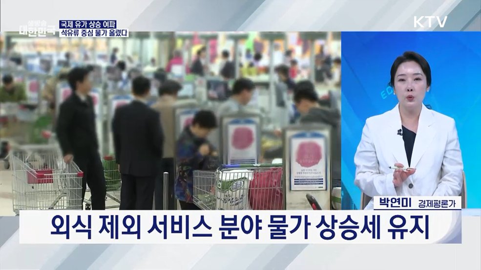 장바구니부터 농촌관광까지···가정의 달 민생물가 안정 총력 [경제&amp;이슈]