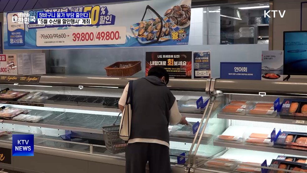 고등어·오징어 최대 50% 할인···수산물 특별 할인전