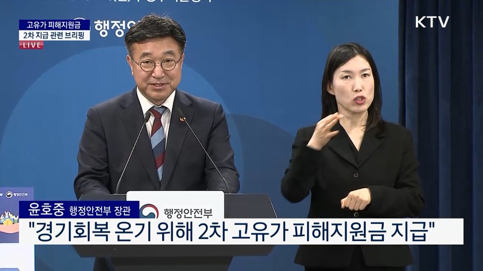 고유가 피해지원금 2차 지급 관련 브리핑