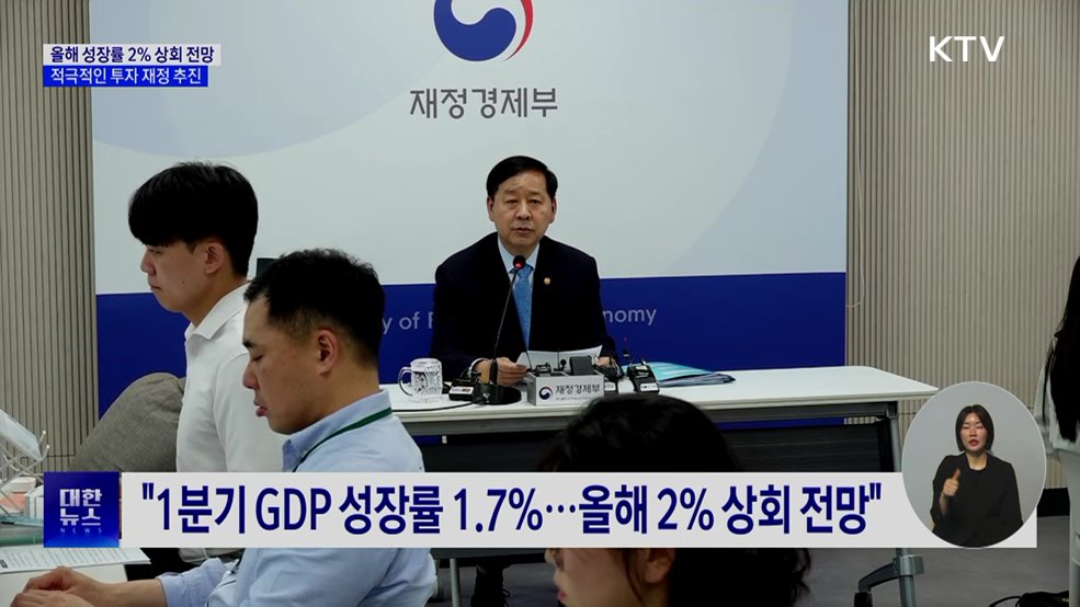 구윤철 부총리 "올해 경제성장률 2% 상회 전망"