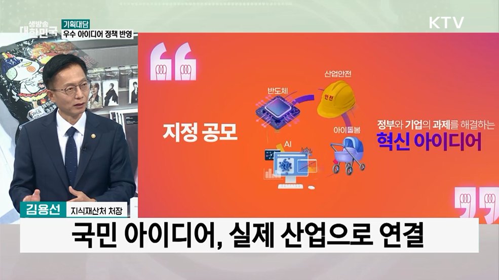 "상상을 가치로, 브랜드를 국력으로"···지식재산처가 앞장선다