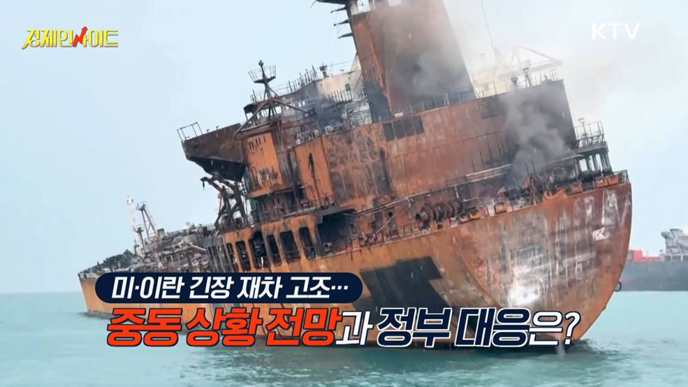 생방송 경제 인사이트 (443회)