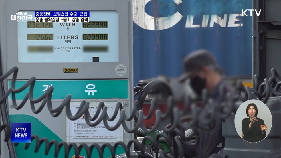 중동전쟁 '국제유가 급등'···"물가 압력 커진다"