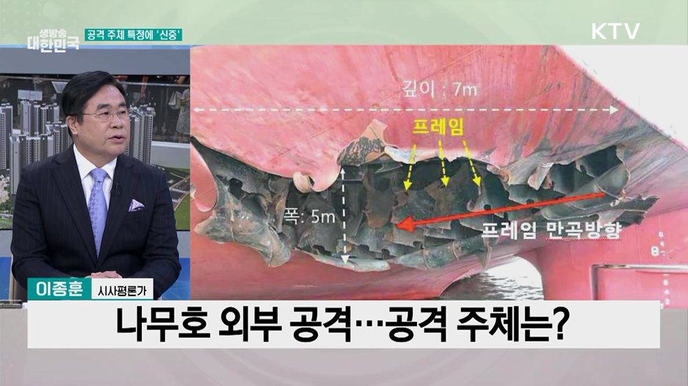 "민간 선박 공격 '강력 규탄'"