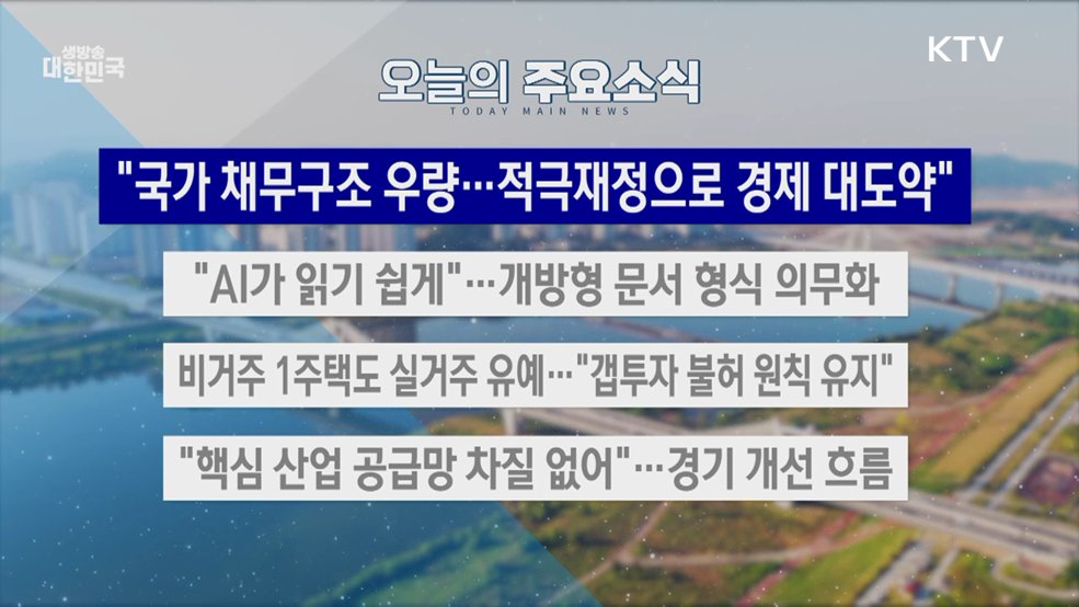 생방송 대한민국 2부 (2048회)